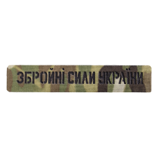 Патч/Липучка Camotec ВСУ Multicam (8621)