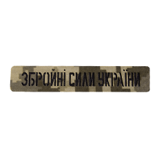 Патч/Липучка Camotec ВСУ Пиксель (8620)