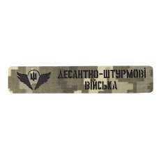 Патч Camotec ДШВ (2.5*13) Пиксель (8795)