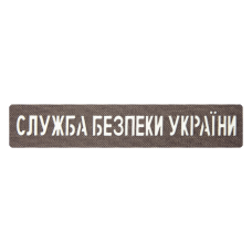 Патч Camotec СБУ (2.5*13) Масло/Люмин (9319)