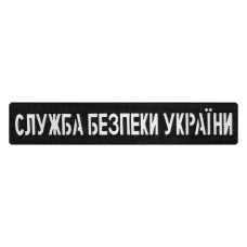 Патч Camotec СБУ (2.5*13) Черный/Рефлект(9315)