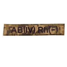 Военный шеврон группа крови AB(IV) Rh(-), Пиксель