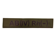Военный шеврон группа крови AB(IV) Rh(-), Dark olive