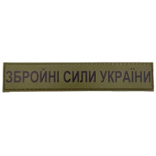 Военный шеврон Вооруженные силы Украины, Olive