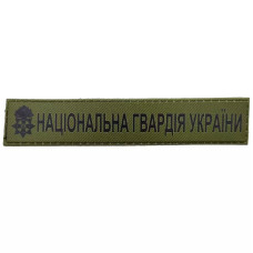 Военный шеврон Национальная Гвардия Украины, Olive