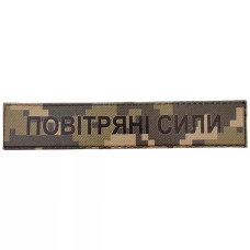 Военный шеврон Воздушные силы, Пиксель
