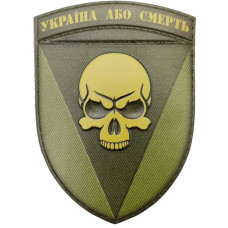 Шеврон 72 ОМБр Черных запорожцев Украина или смерть полевая, Olive