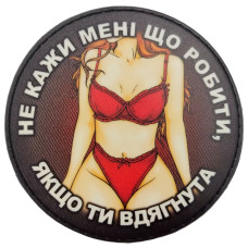 Не говори мне что делать если ты одета, Красный