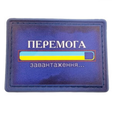 Нашивка Перемога Завантаження, Navy Blue