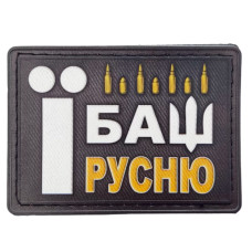 Шеврон ебаш русню, Black