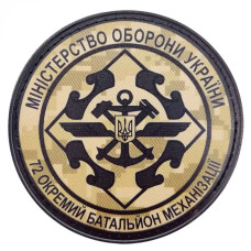 Нашивка ДССТ 72 отдельный батальон механизации, Пиксель