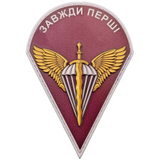 Шеврон ВСУ ДШВ Всегда первые, Красный