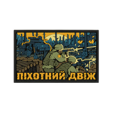 Патч Пехотный Движ, Navy Blue