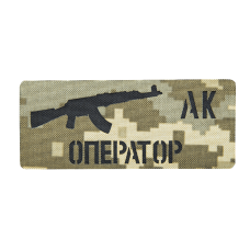 Патч Camotec Оператор АК (5*12) Пиксель (8852)