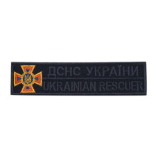 Нашивка Нагрудна ДСНС 