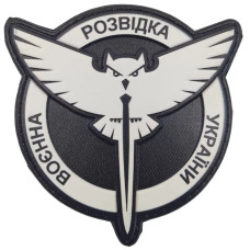 Шеврон ПВХ ЗСУ Воєнна розвідка України сова ГУР