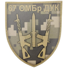 Шеврон ПВХ ЗСУ 67 ОМБр ДУК піксель