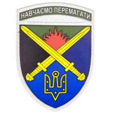Шеврон ВСУ Учим побеждать Десна