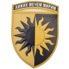 Шеврон ПВХ ЗСУ 22 окрема механізована бригада