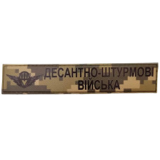 Військовий шеврон Десантно-штурмові війська, Пиксель