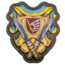 Шеврон Завжди перші 79 ОДШБр об'ємний, Yellow