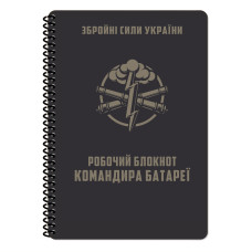 Ecopybook Tactical Блокнот командира батареи