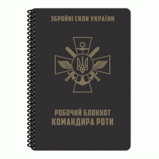 Блокнот всепогодний Ecopybook Для командира роти (A5) (Multi)