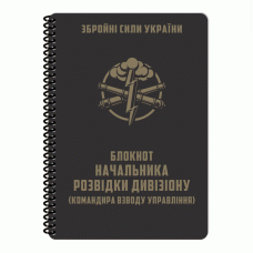 Блокнот всепогодний Ecopybook Для начальника розвідки дивізіону ARTILLERY (A5) (Multi)