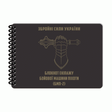 Блокнот всепогодный Ecopybook Tactical Для экипажа БМП-2 (A6) (Multi)