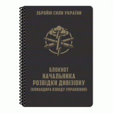 Блокнот всепогодный Ecopybook Tactical Для начальника разведки дивизиона ARTILLERY (A5) (Multi)