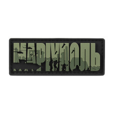 Brand Element нашивка Маріуполь PVC olive