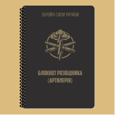 ECOPYBOOK TACTICAL БЛОКНОТ АРТИЛЕРІЙСЬКОГО РОЗВІДНИКА