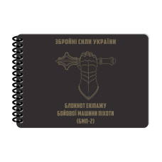 ECOPYBOOK TACTICAL БЛОКНОТ ЭКИПАЖА БМП-2