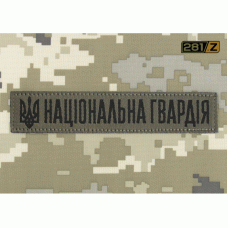Идентификатор принадлежности Національна Гвардія (Olive Drab)