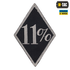 M-Tac нашивка 11% чорна