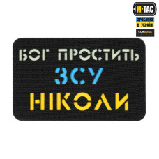 M-Tac нашивка Бог простит, ВСУ никогда Black/Yellow/Blue/GID