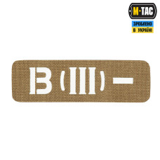 M-Tac нашивка группа крови B (III) - сквозная Laser Cut 25х80 Coyote