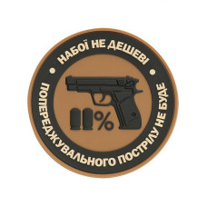 M-Tac нашивка Набої не дешеві ПВХ койот