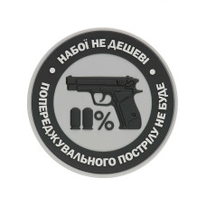 M-Tac нашивка Набої не дешеві ПВХ сіра