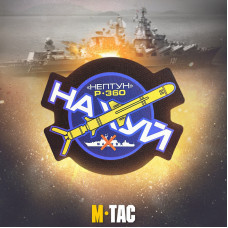 M-Tac нашивка “Нептун” Р-360