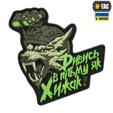 M-Tac Нашивка "Дивись в пітьму як Хижак" PVC Black/Olive