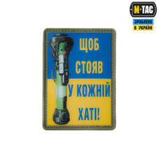 M-Tac нашивка Щоб стояв у кожній хаті PVC