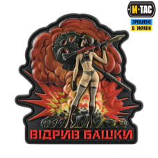 M-Tac нашивка Відрив башки