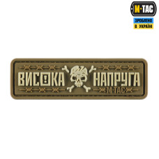 M-Tac нашивка Висока Напруга Coyote