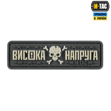M-Tac нашивка Висока Напруга Gray