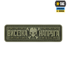 M-Tac нашивка Висока Напруга Olive