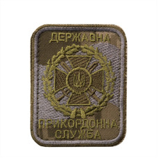 Нашивка нарукавная Державна прикордонна служба ММ14