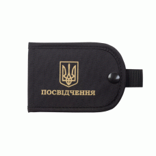 Покриття посвідчення 