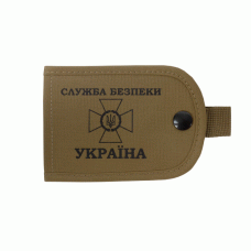 Обкладинка посвідчення Служба Безпеки України MIL-SPEC Coyote Brown