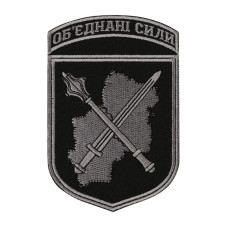 Шеврон Обєднані сили черный